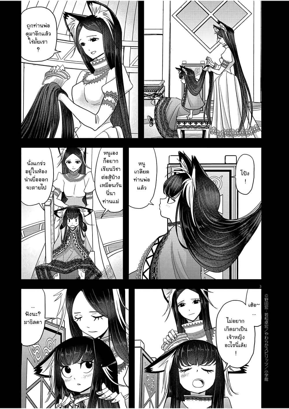 Isekai Shikkaku ตอนที่ 13 (3)